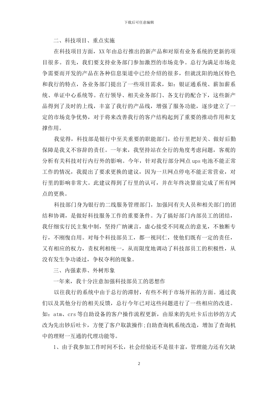 银行柜员述职报告参考模板_第2页