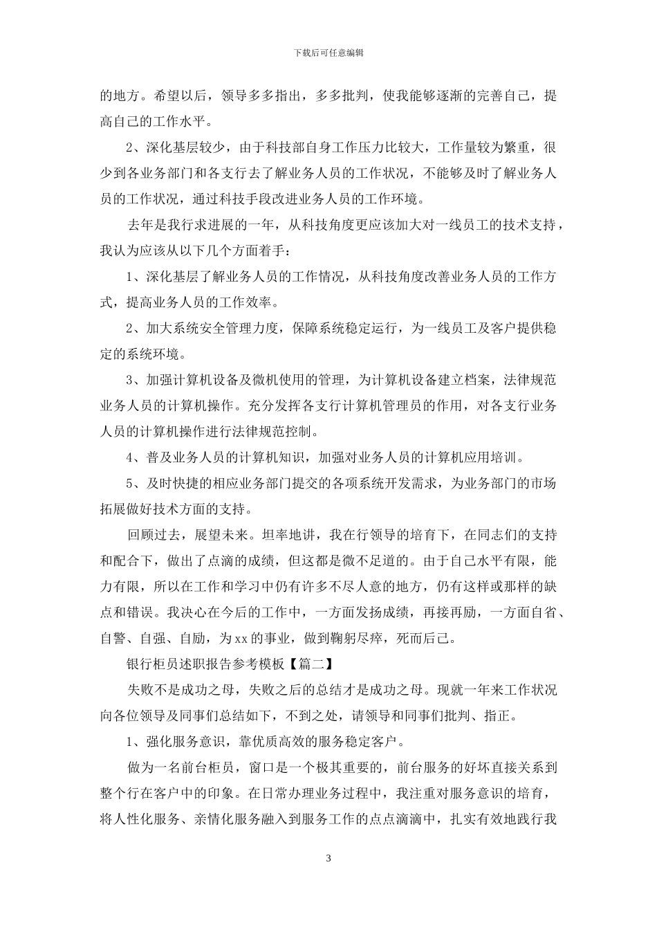 银行柜员述职报告参考模板_第3页