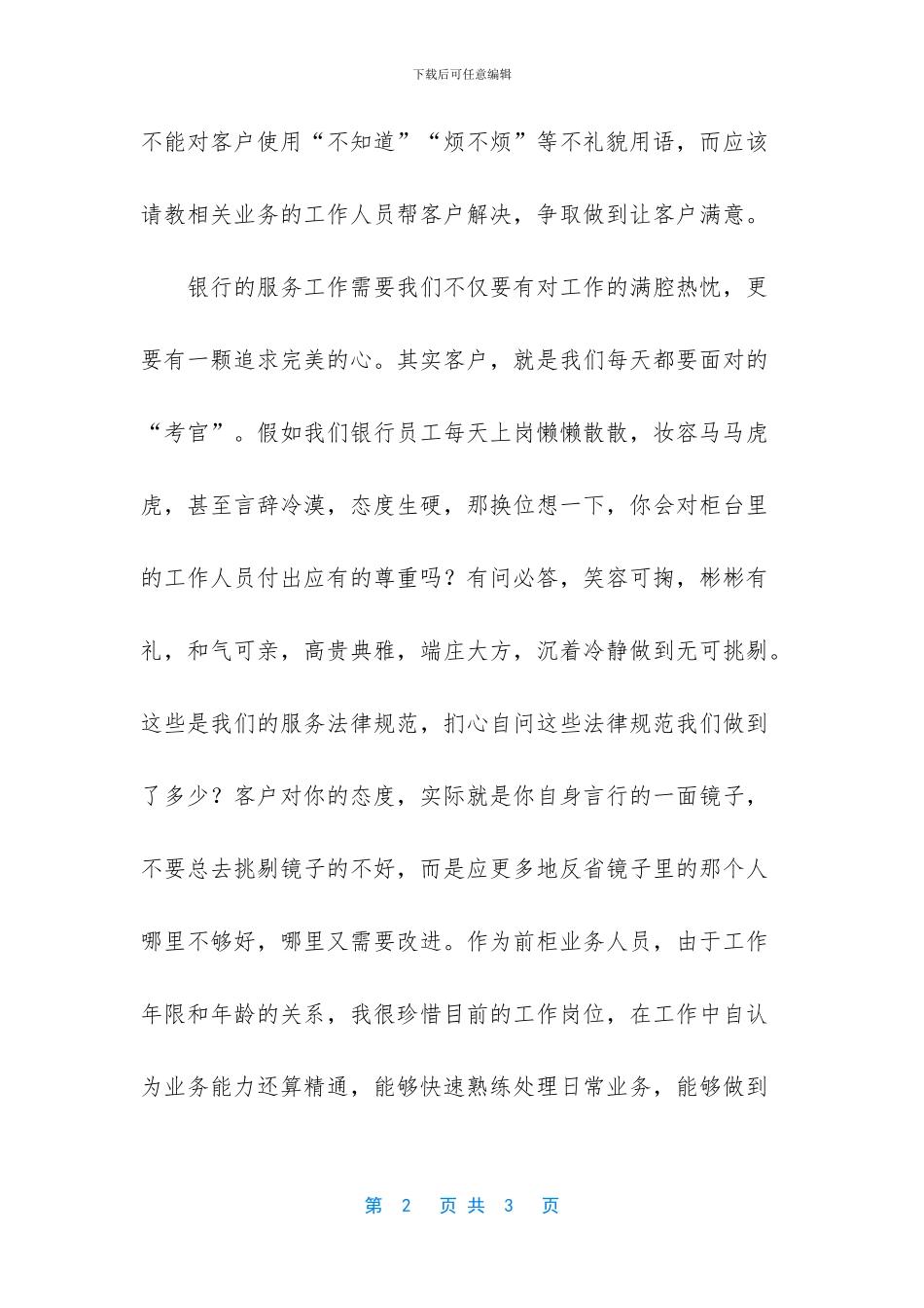 银行柜面员工工作心得体会_第2页