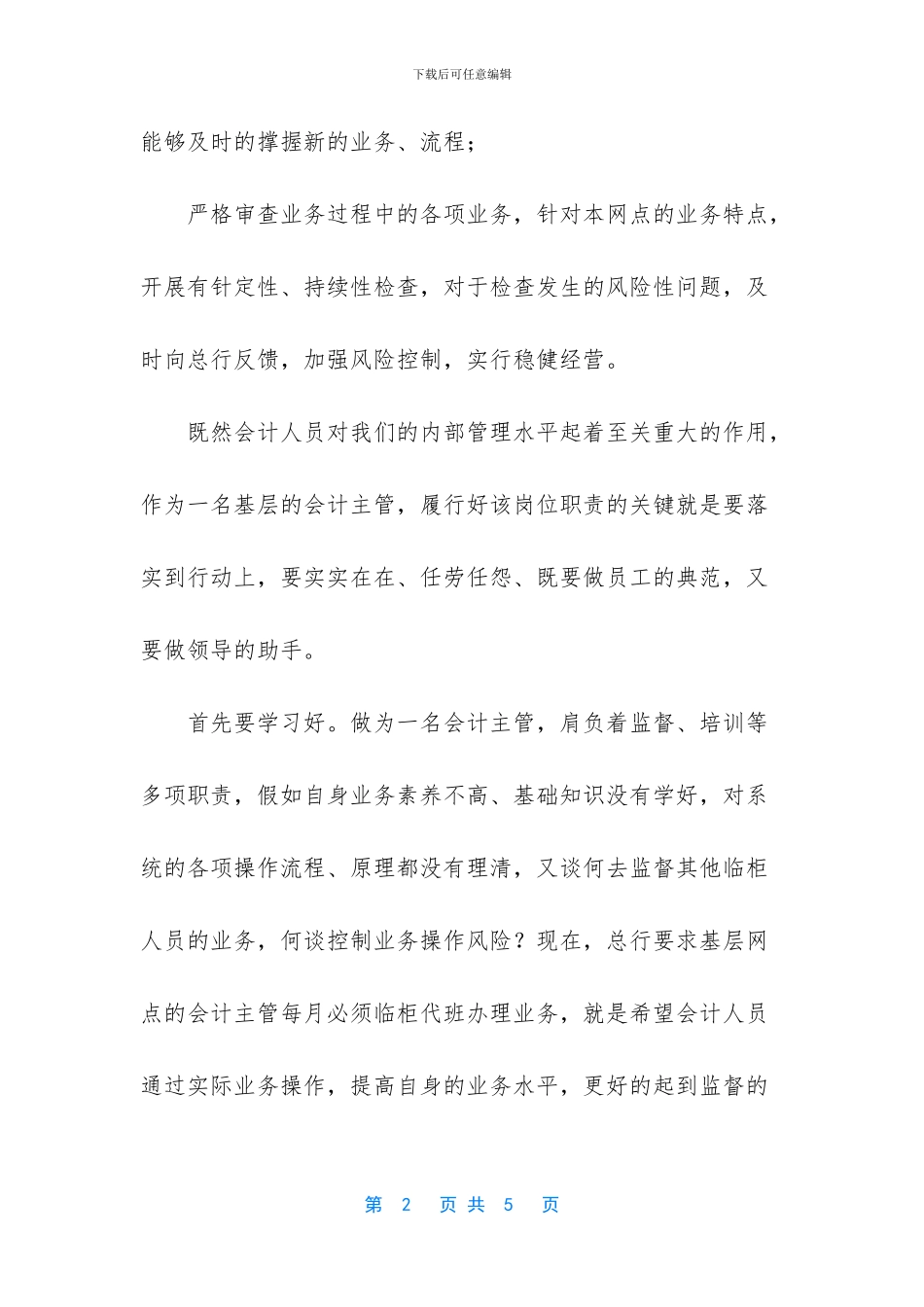 银行柜组长的职责_第2页