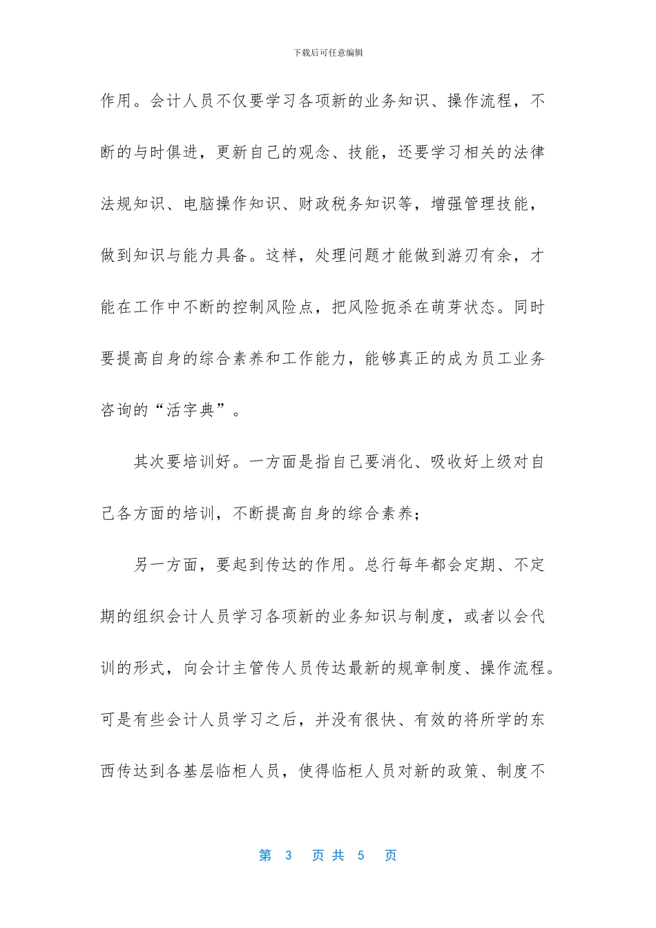 银行柜组长的职责_第3页