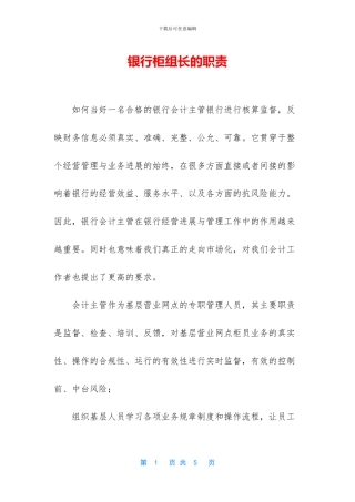 银行柜组长的职责