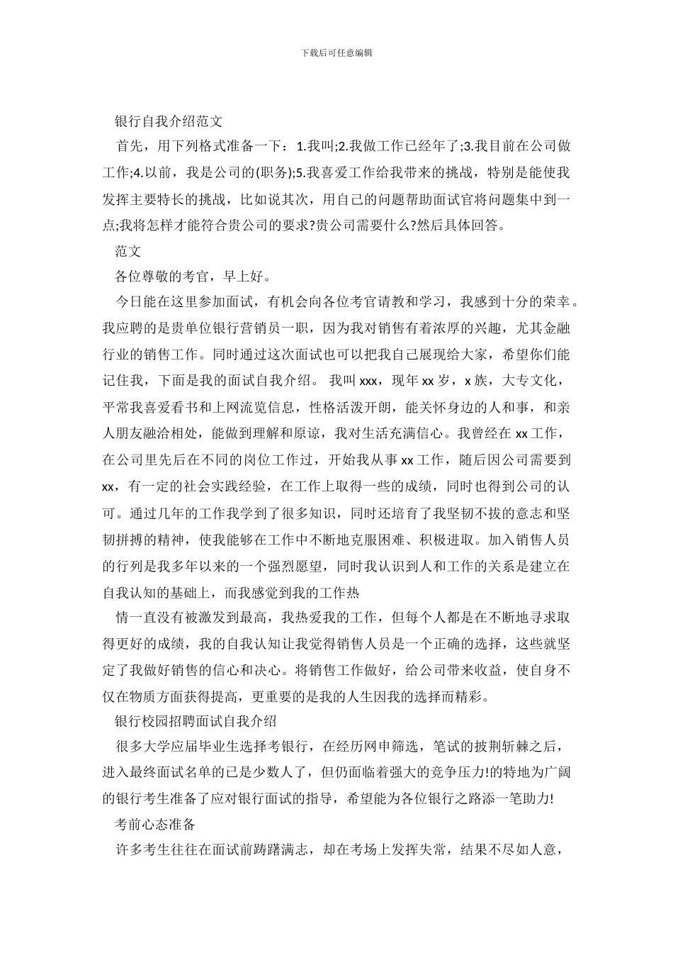 银行校园招聘面试自我介绍范文_第2页