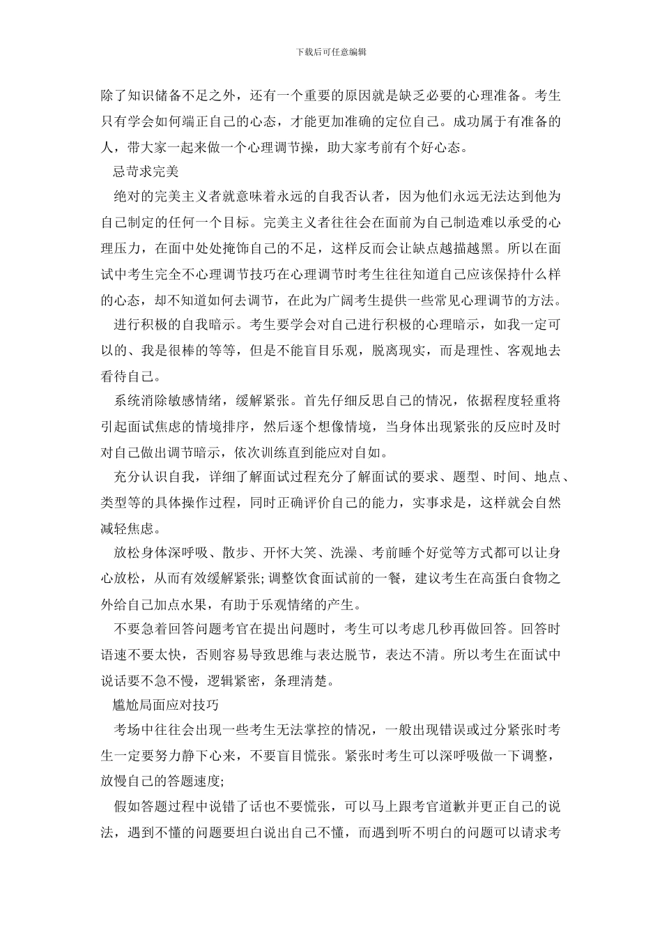 银行校园招聘面试自我介绍范文_第3页