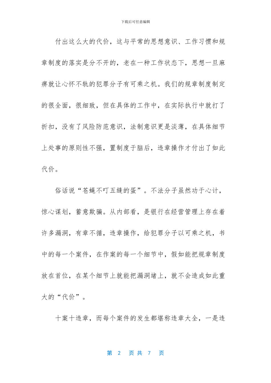 银行案件警示教育活动总结_第2页