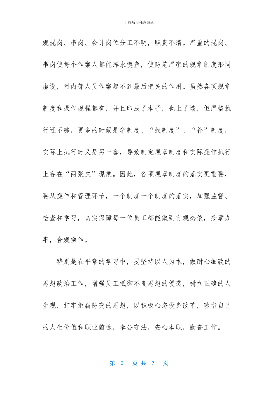 银行案件警示教育活动总结_第3页
