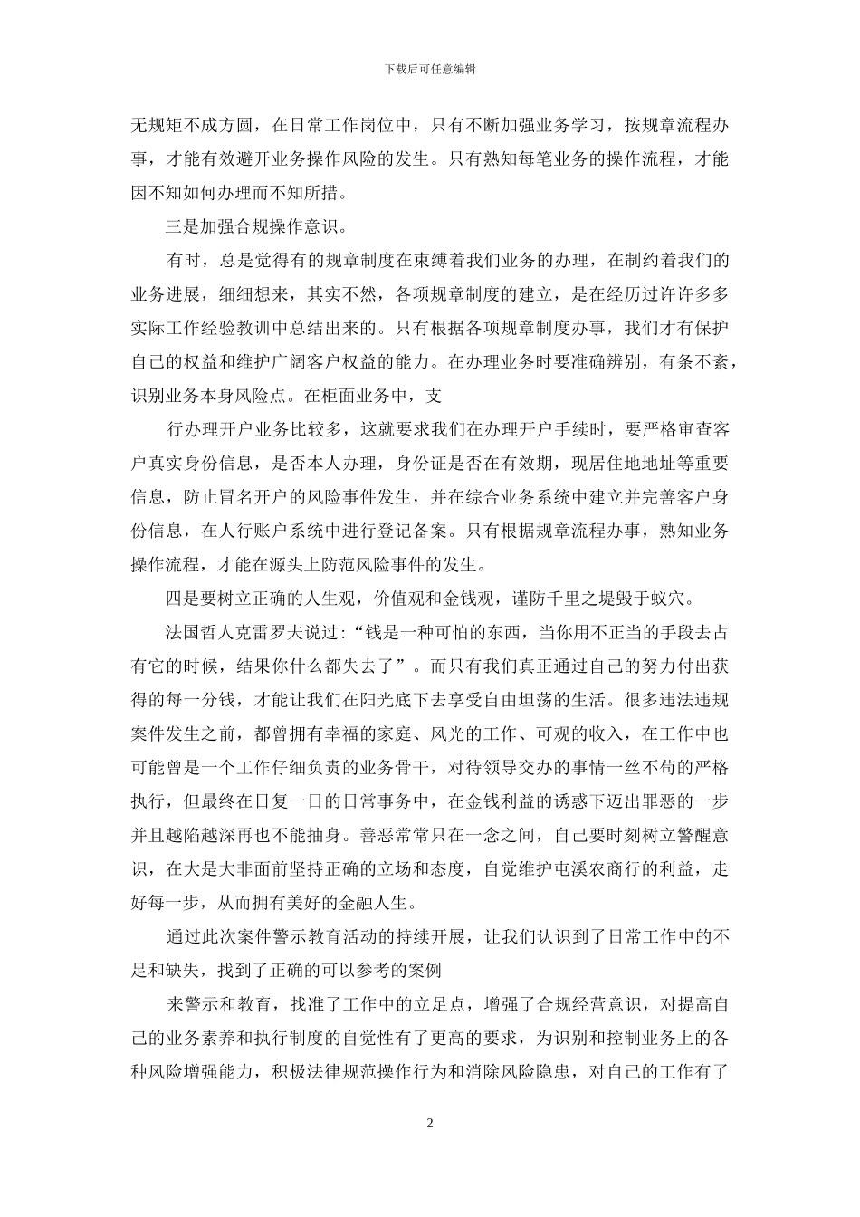 银行案件警示教育心得体会_第2页