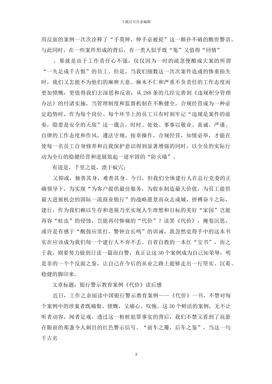 银行案例警示教育工作总结_第3页