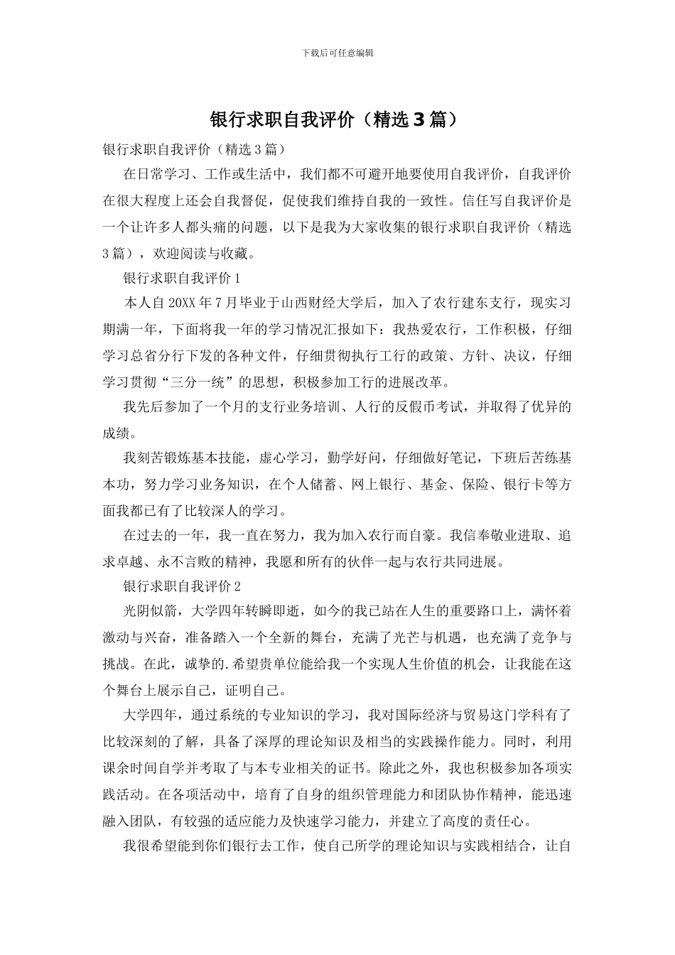 银行求职自我评价_第1页