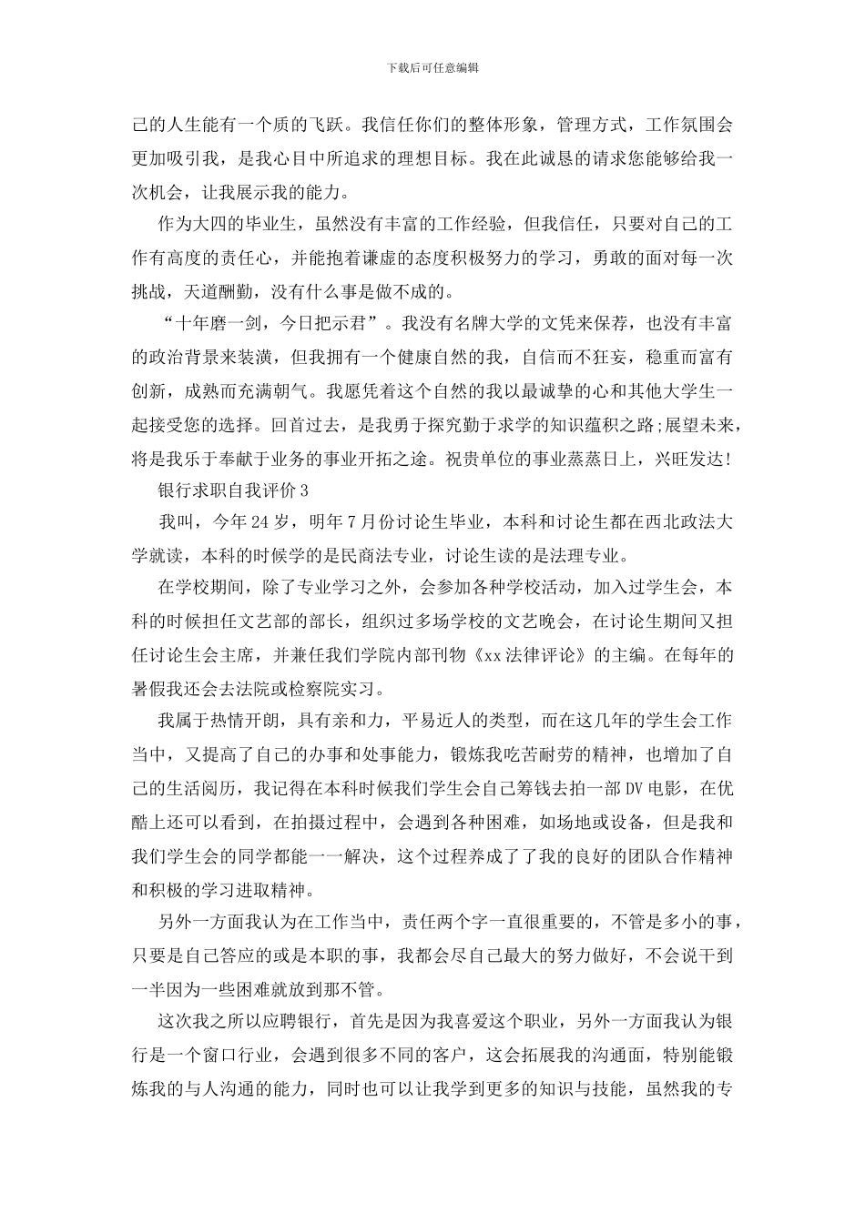 银行求职自我评价_第2页