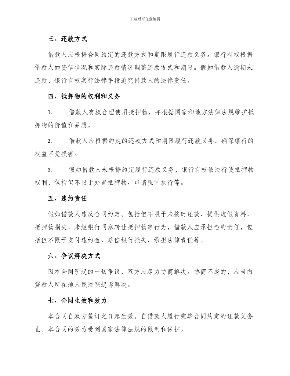 银行汽车抵押借款合同_第2页