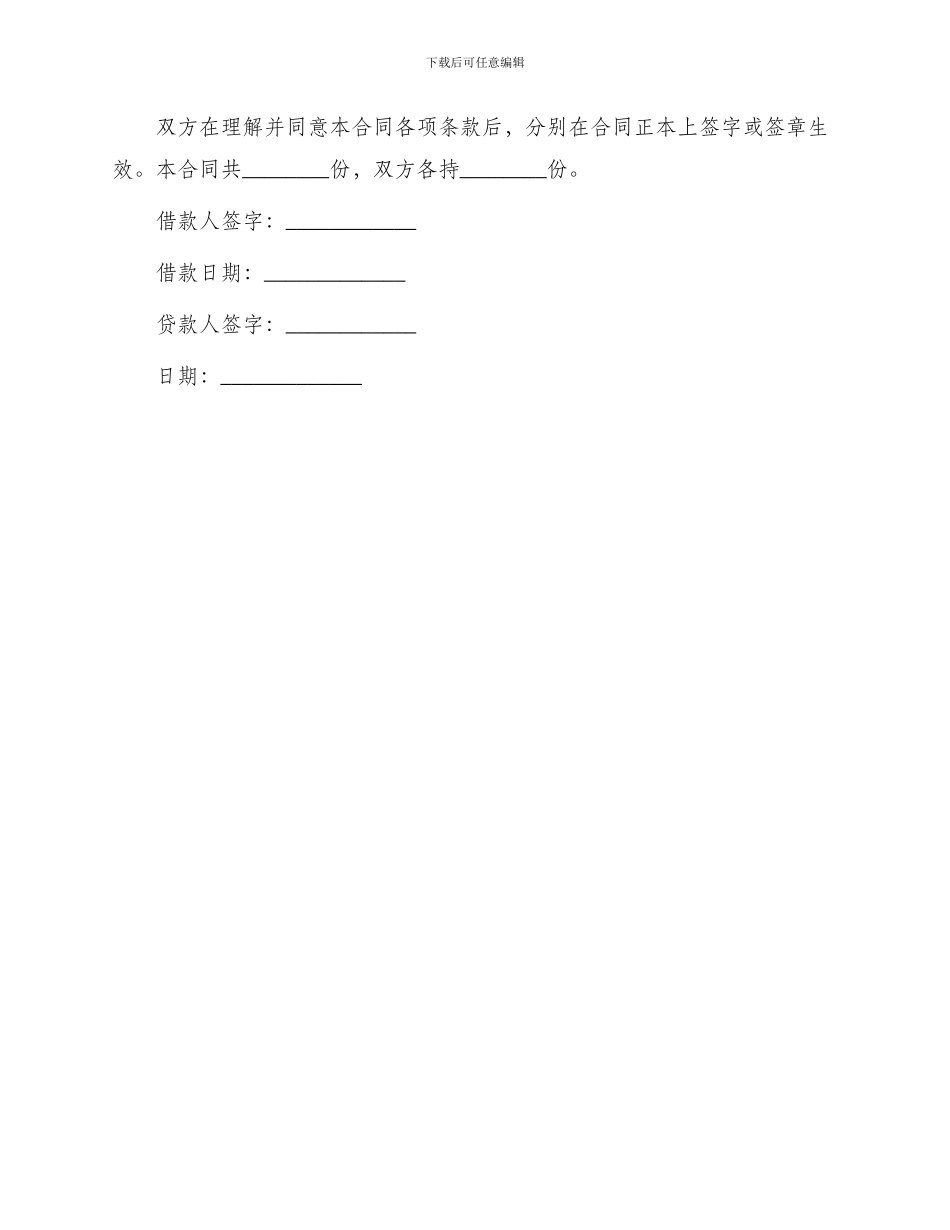 银行汽车抵押借款合同_第3页
