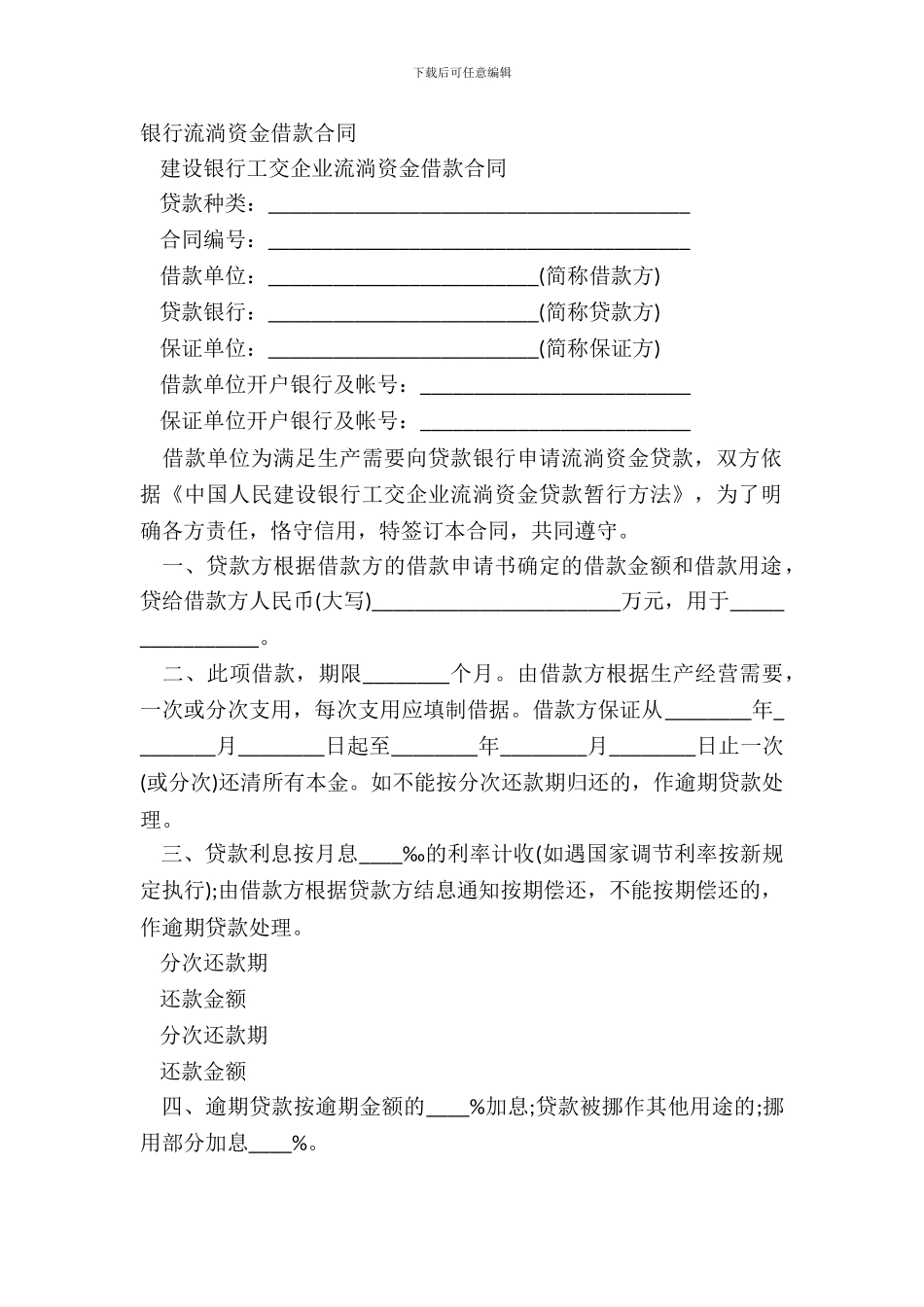 银行流动资金借款合同_第2页
