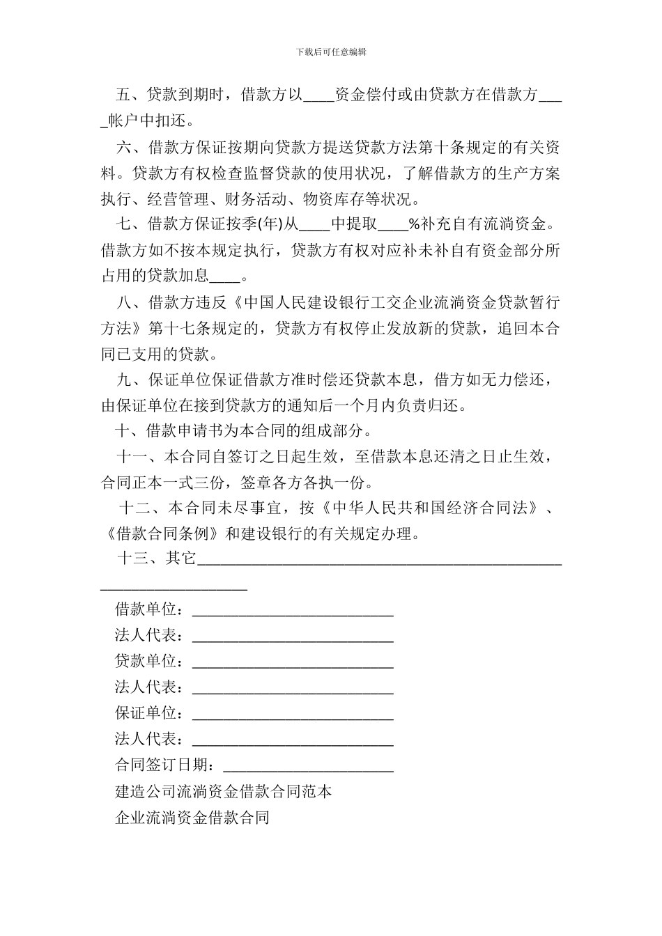 银行流动资金借款合同_第3页