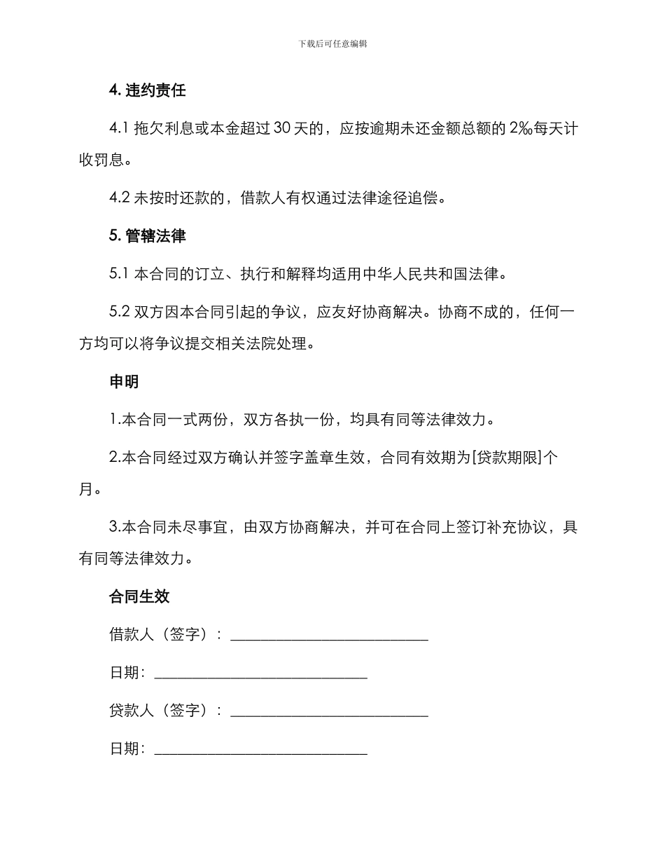 银行流动资金借款合同打印_第2页