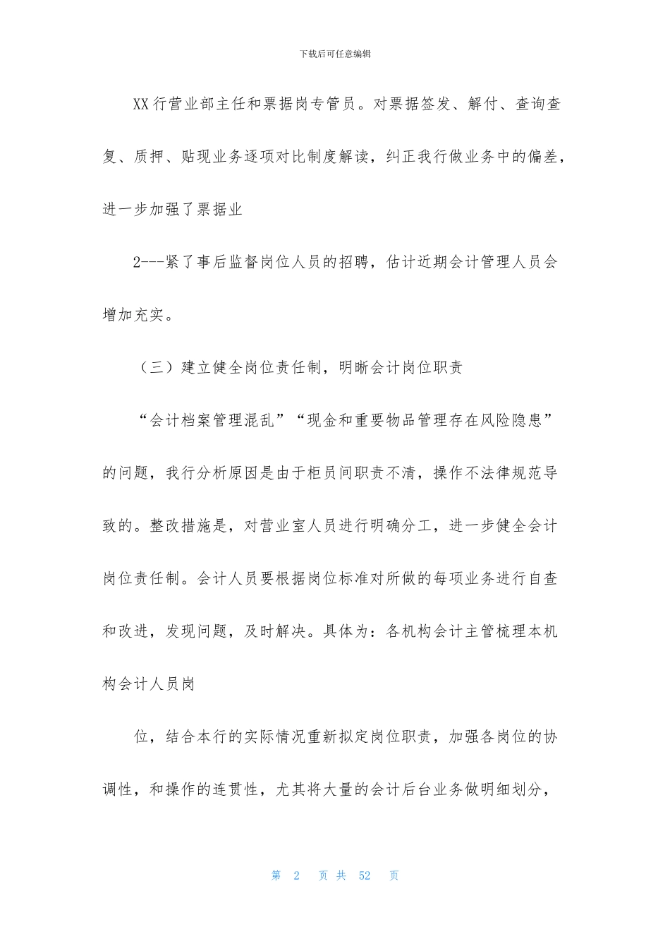 银行柜员稽核整改措施_第2页