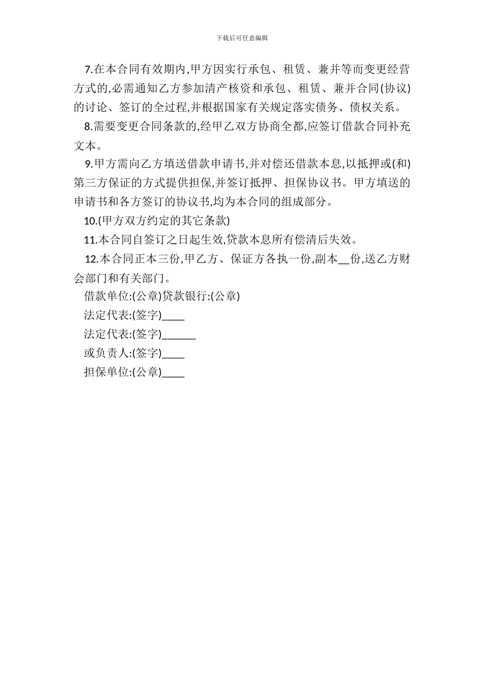 银行流动资金借款合同范本_第3页