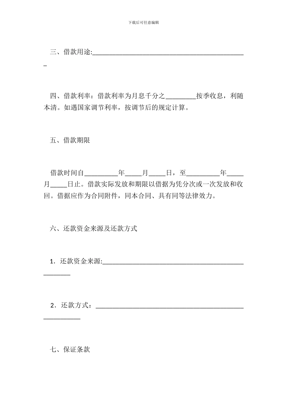 银行流动资金借贷合同_第3页