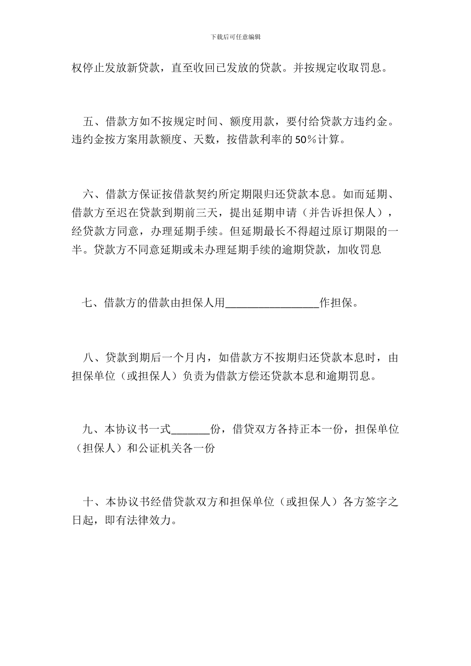 银行流动资金担保借贷合同_第3页