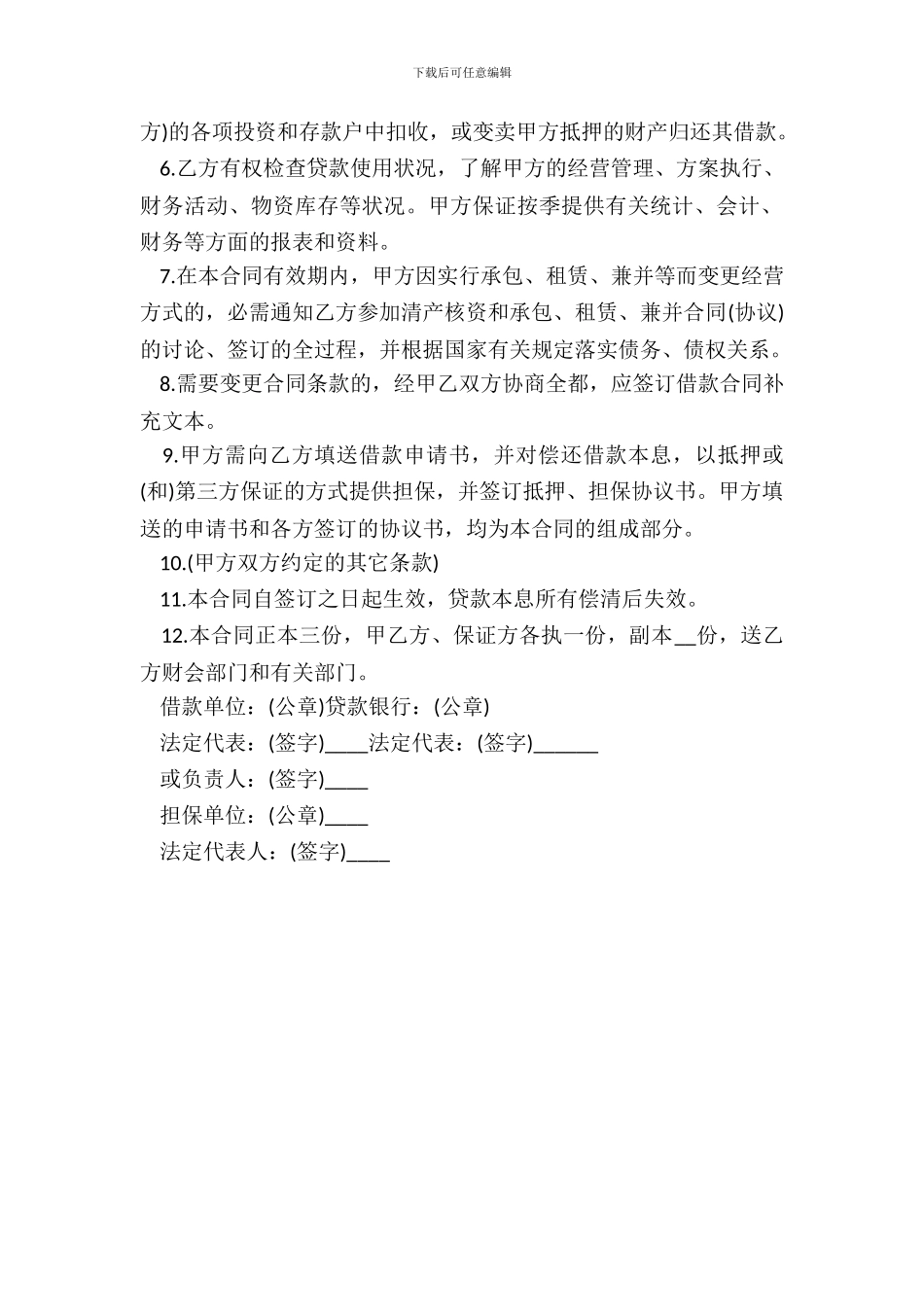 银行流动资金贷款合同_第3页
