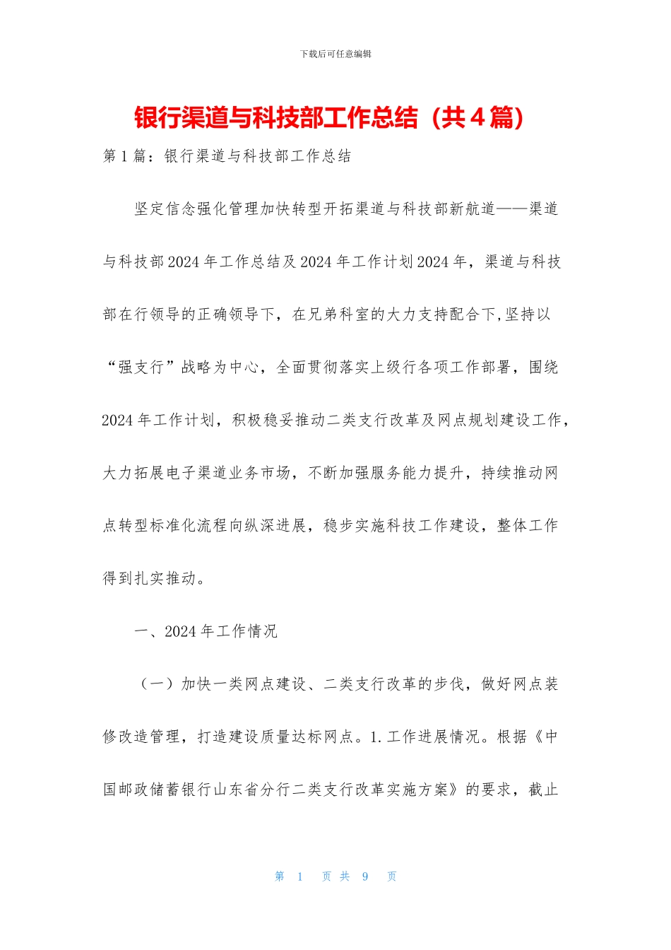 银行渠道与科技部工作总结_第1页