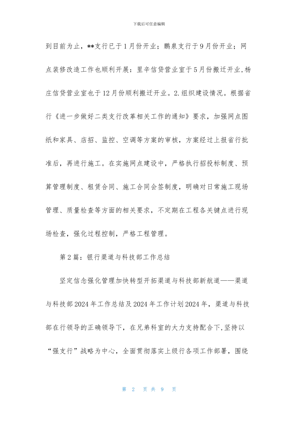 银行渠道与科技部工作总结_第2页