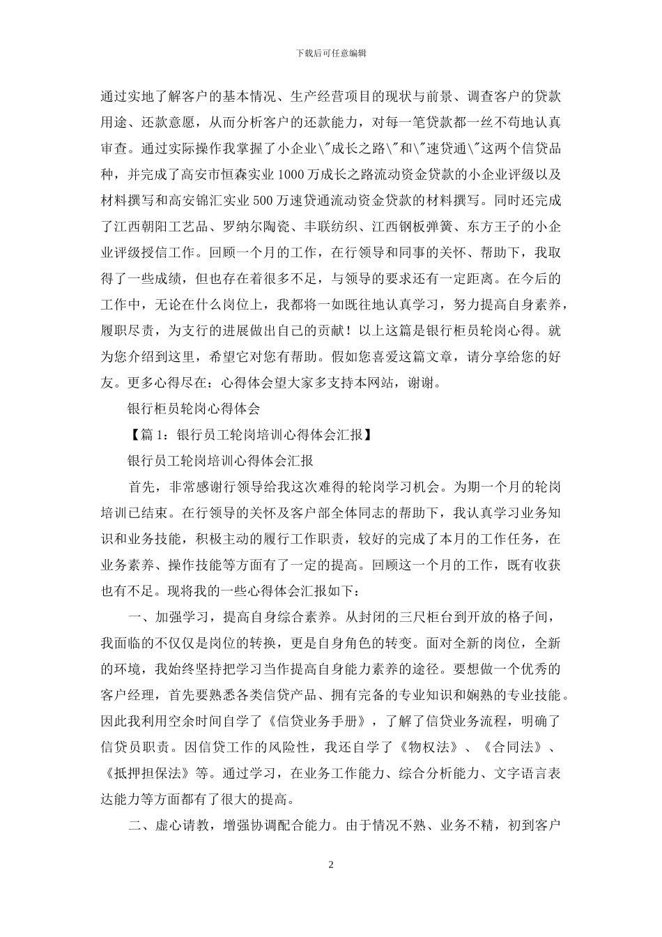 银行柜员轮岗工作总结_第2页