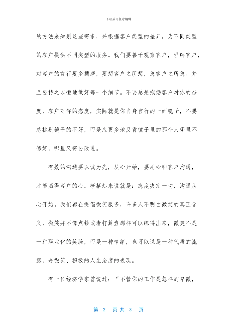 银行柜面服务体验心得_第2页