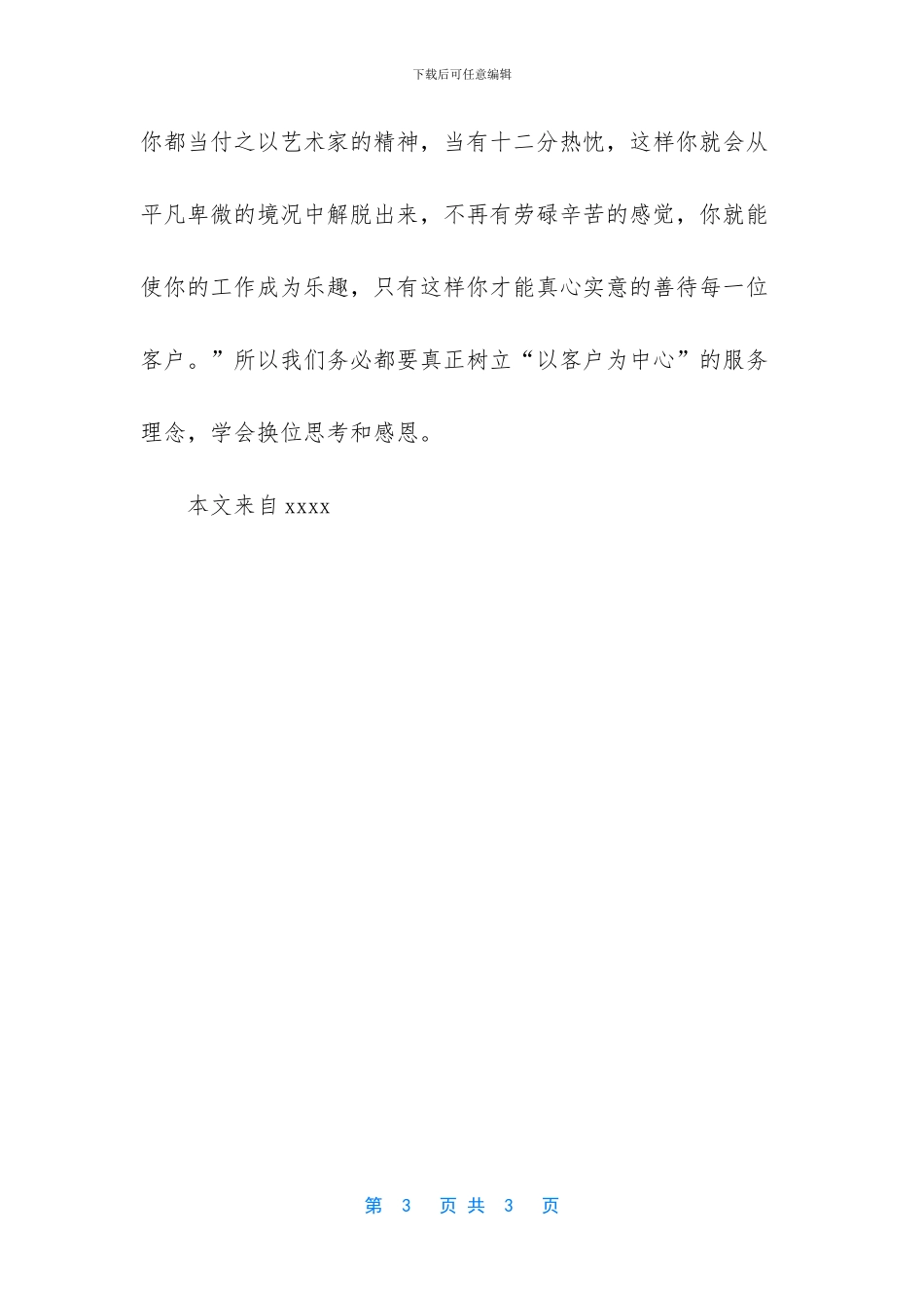银行柜面服务体验心得_第3页