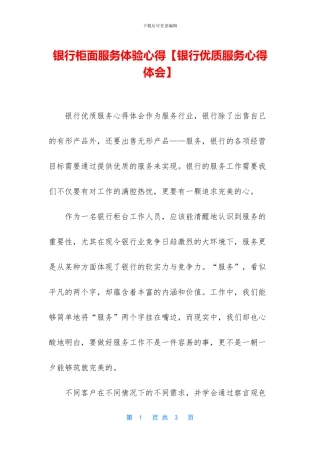 银行柜面服务体验心得