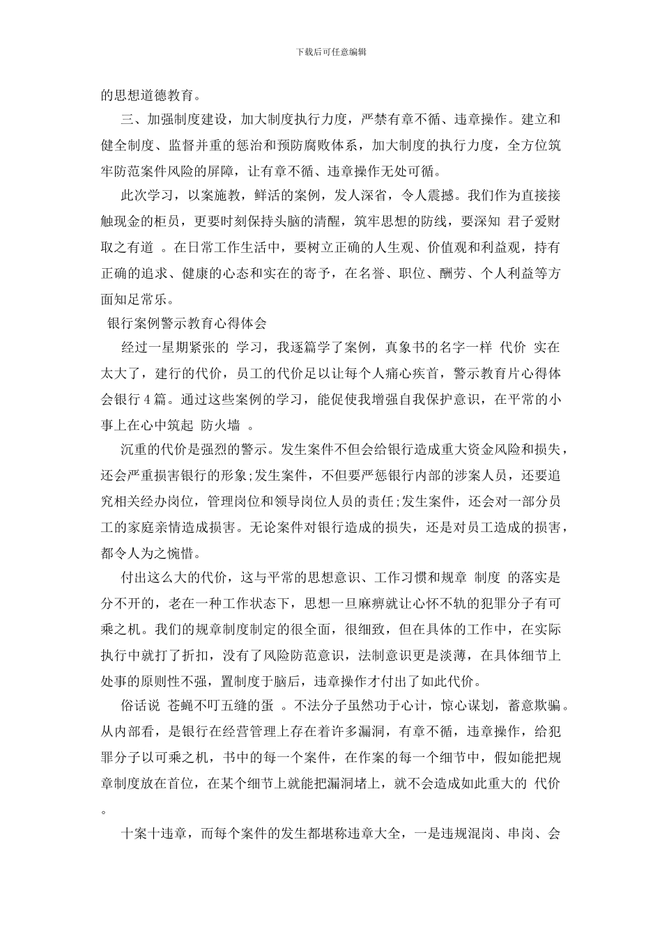 银行案例警示教育心得体会_第2页