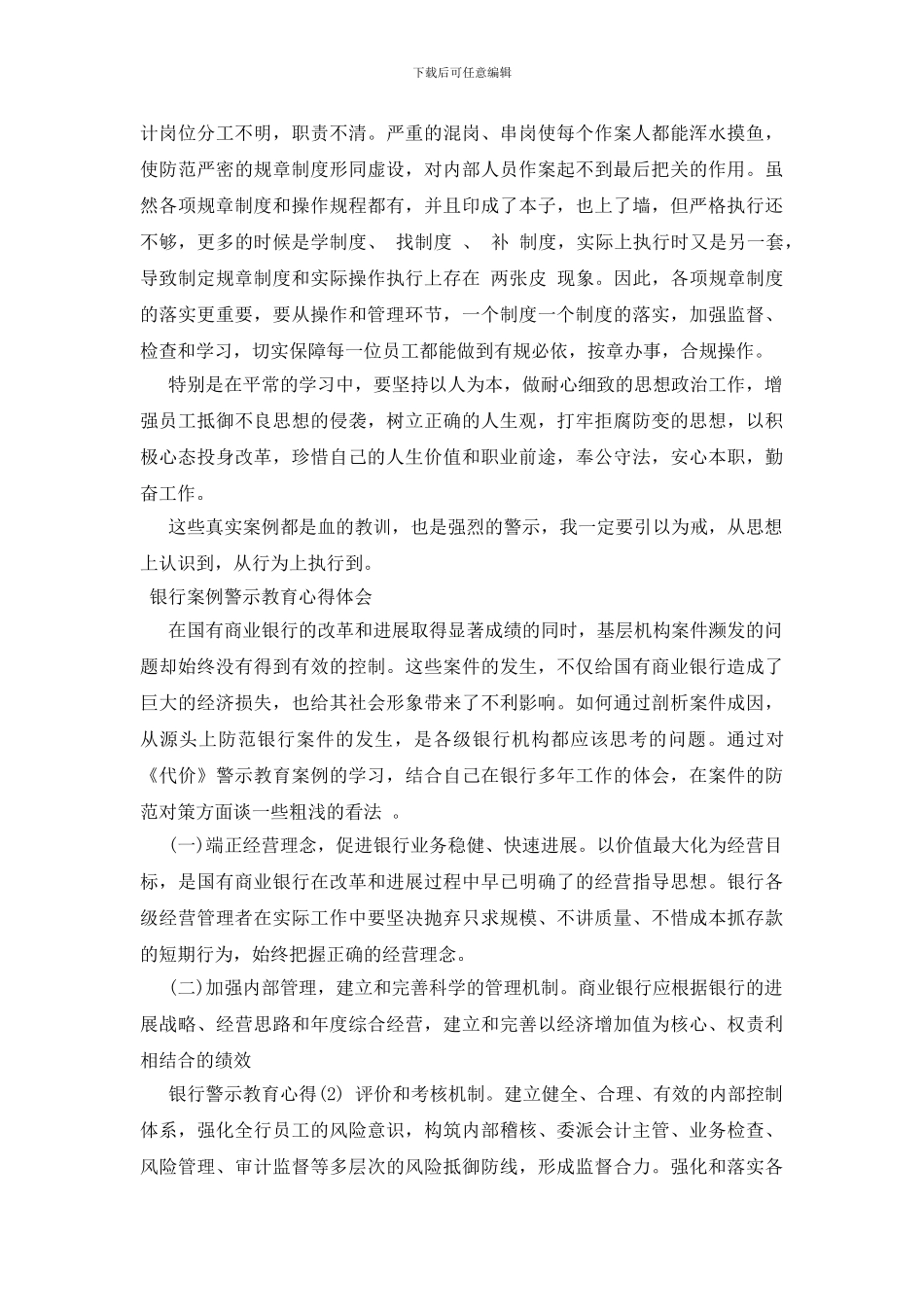 银行案例警示教育心得体会_第3页
