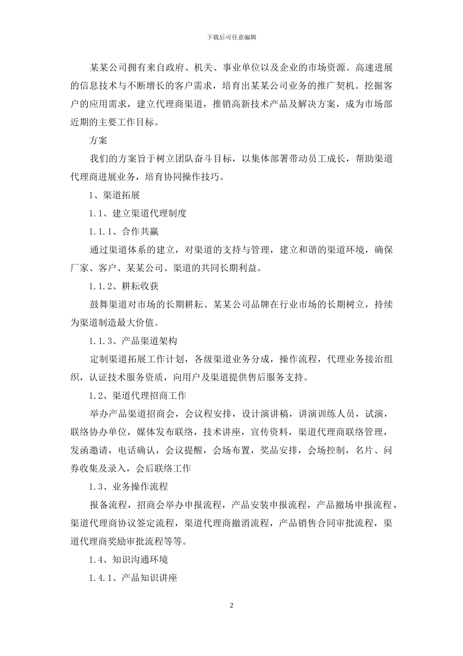 银行理财产品销售策划_第2页