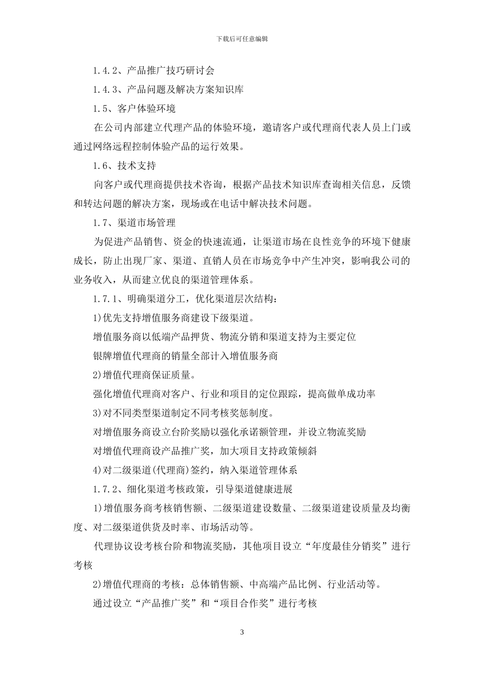 银行理财产品销售策划_第3页