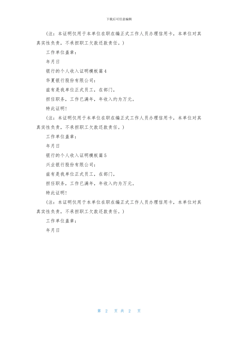 银行的个人收入证明模板_第2页