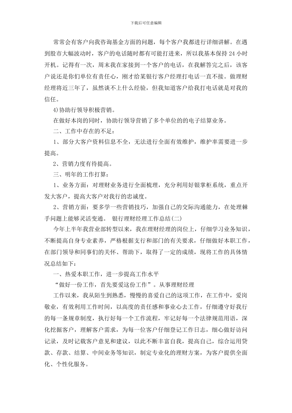 银行理财经理工作岗位职责总结_第3页