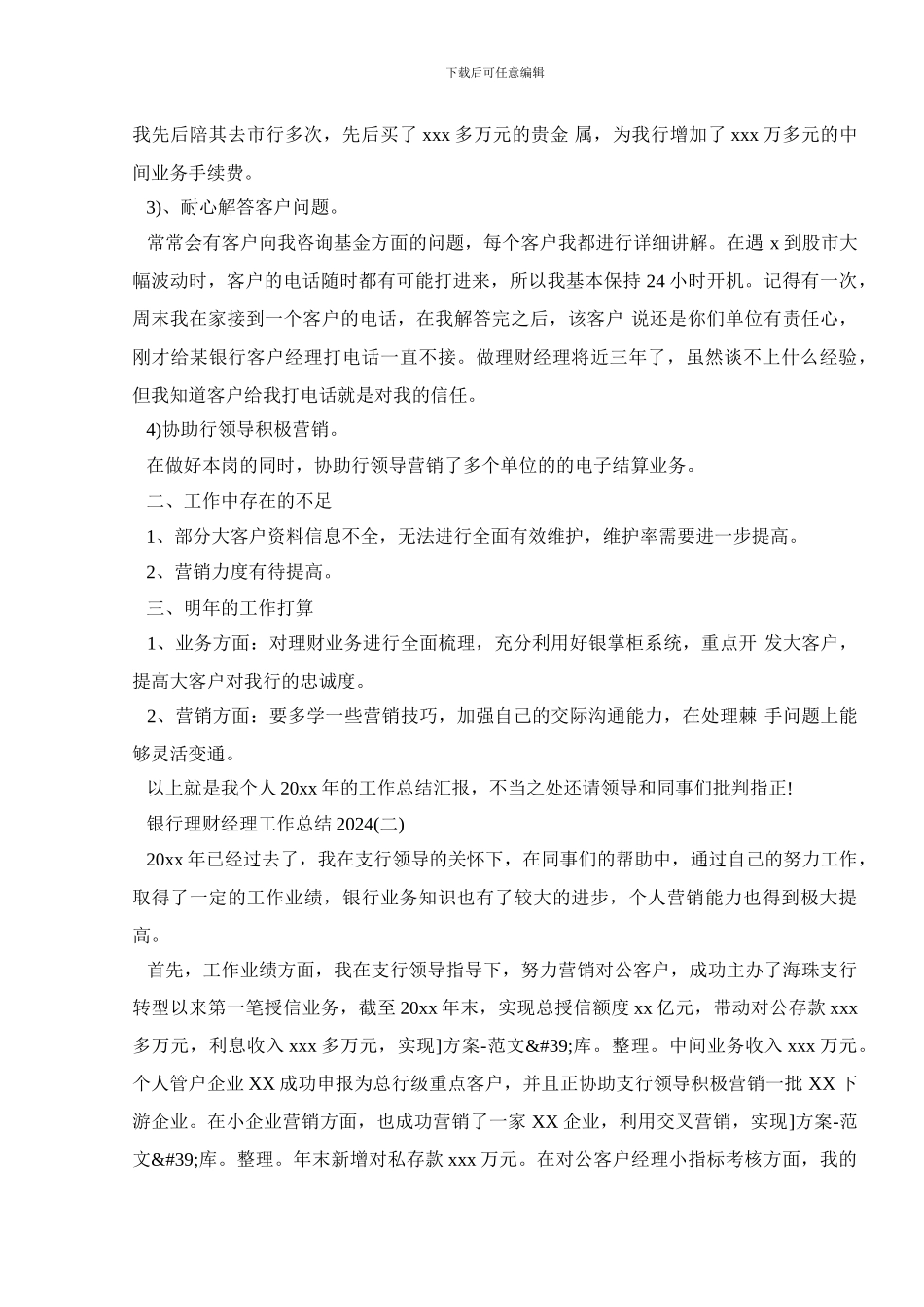 银行理财经理工作总结2024_第2页