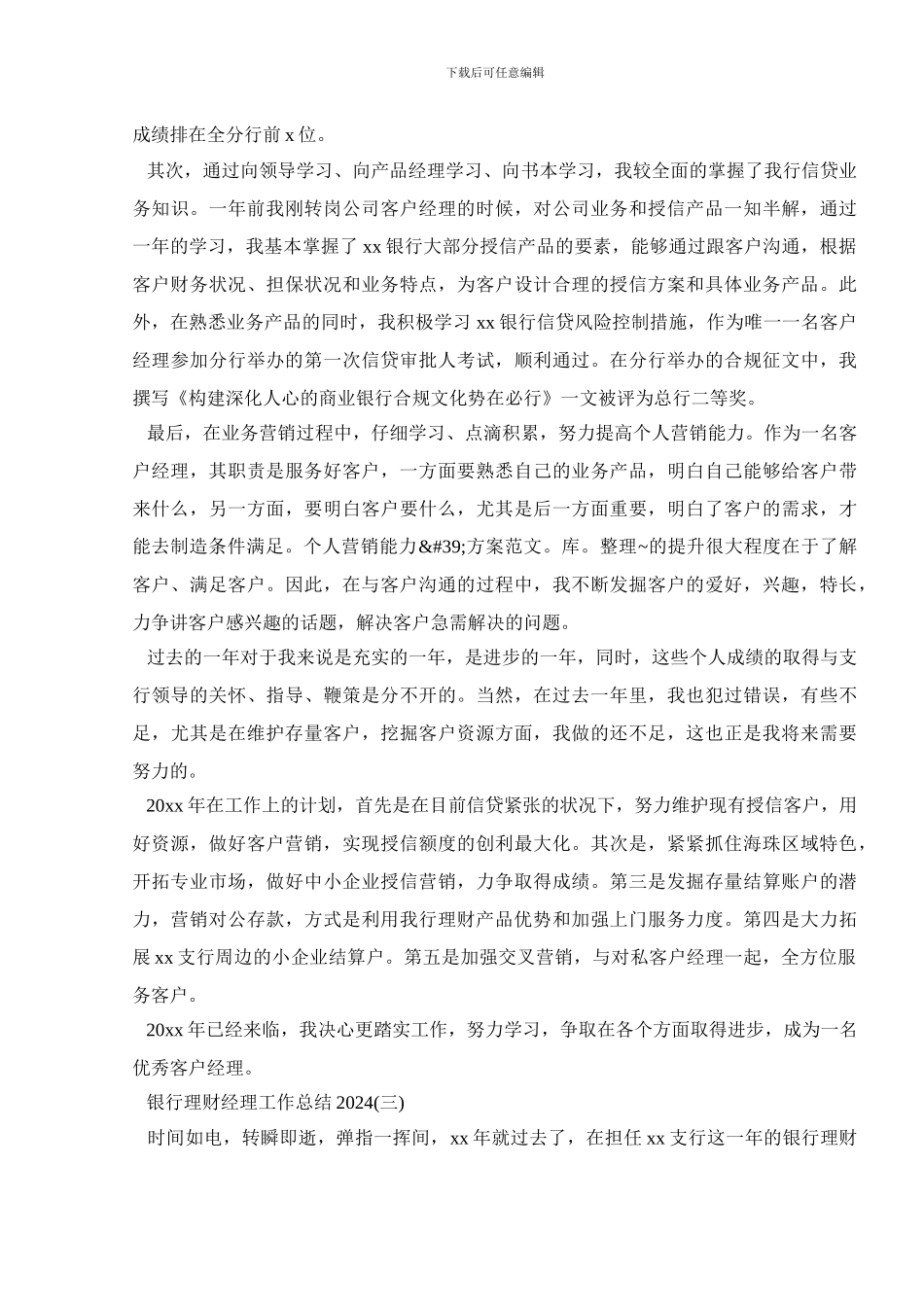 银行理财经理工作总结2024_第3页