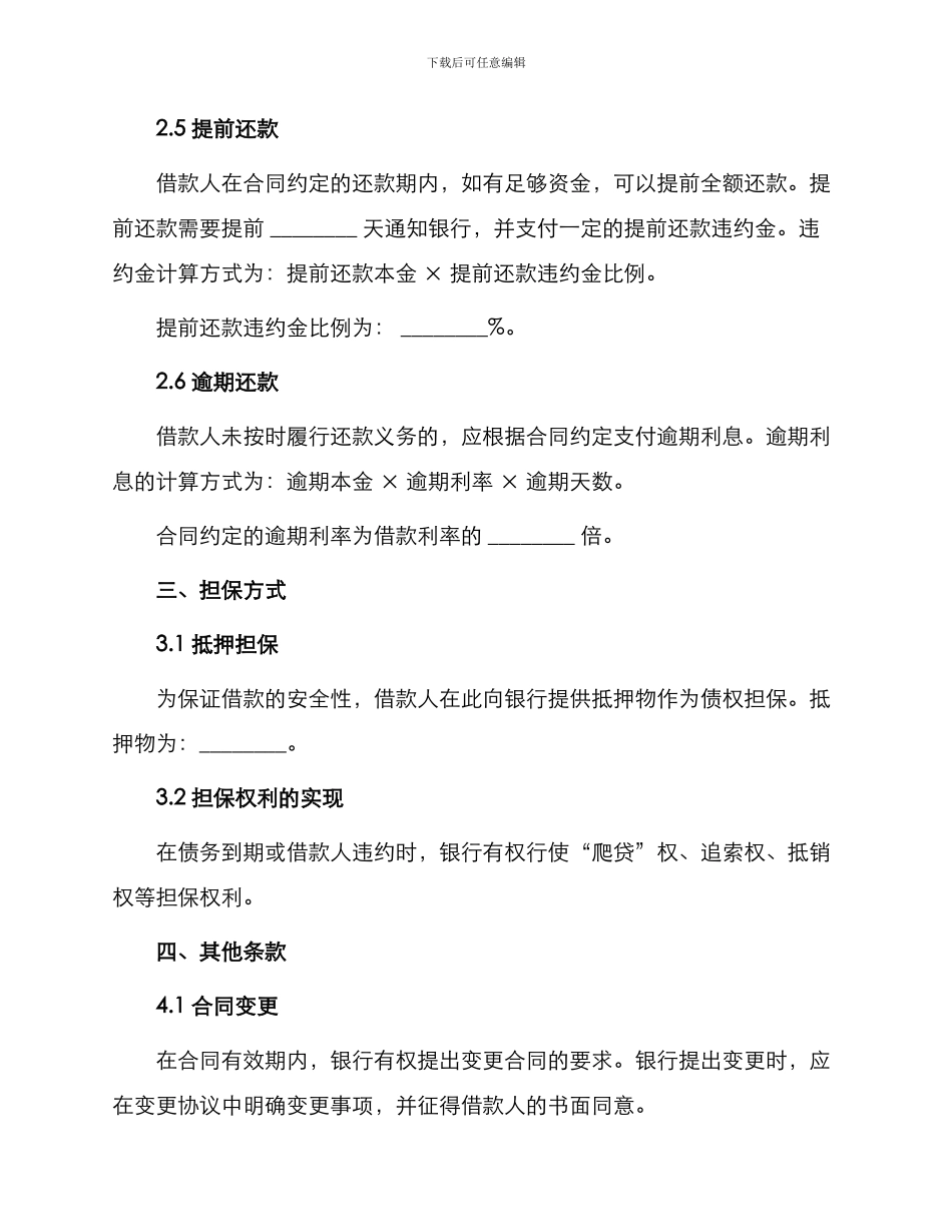 银行的借款合同_第2页