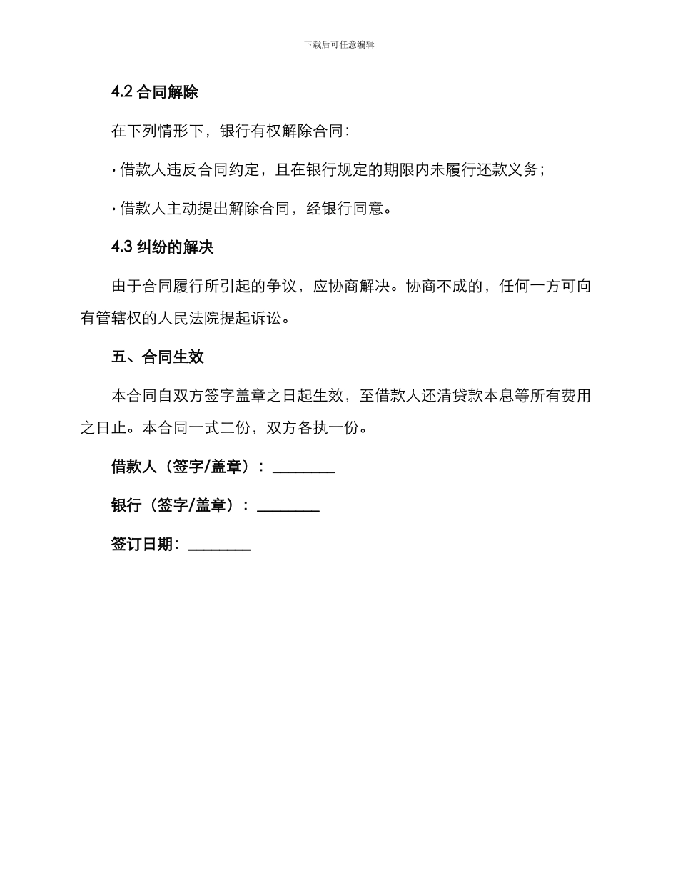 银行的借款合同_第3页