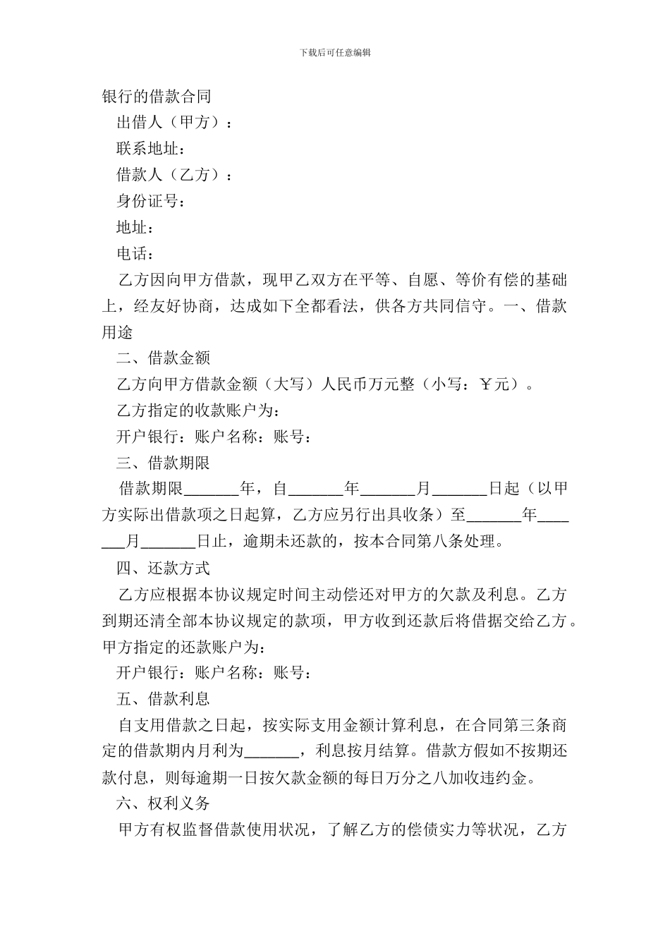 银行的借款合同_第2页