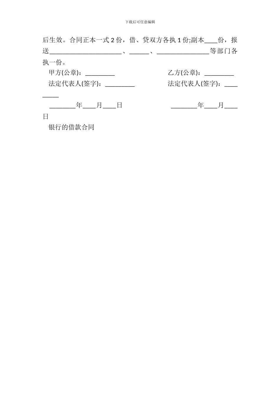 银行的借款通用版合同_第3页