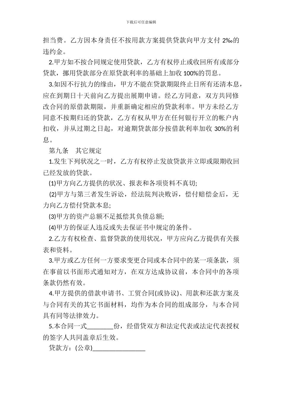 银行短期外汇借款合同模板_第3页