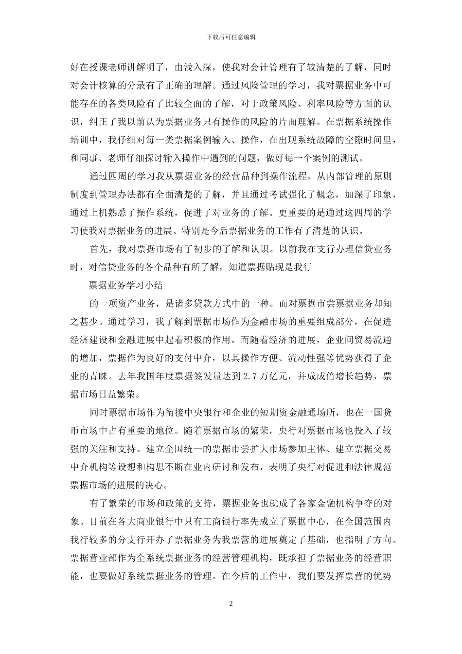 银行票据贴现人员工作总结_第2页