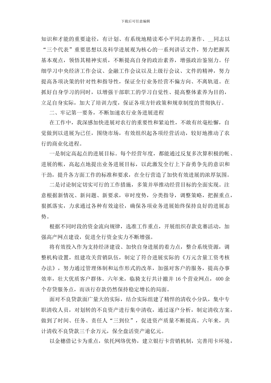 银行离任审计报告4000字_第2页