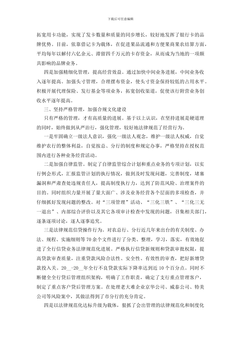 银行离任审计报告4000字_第3页