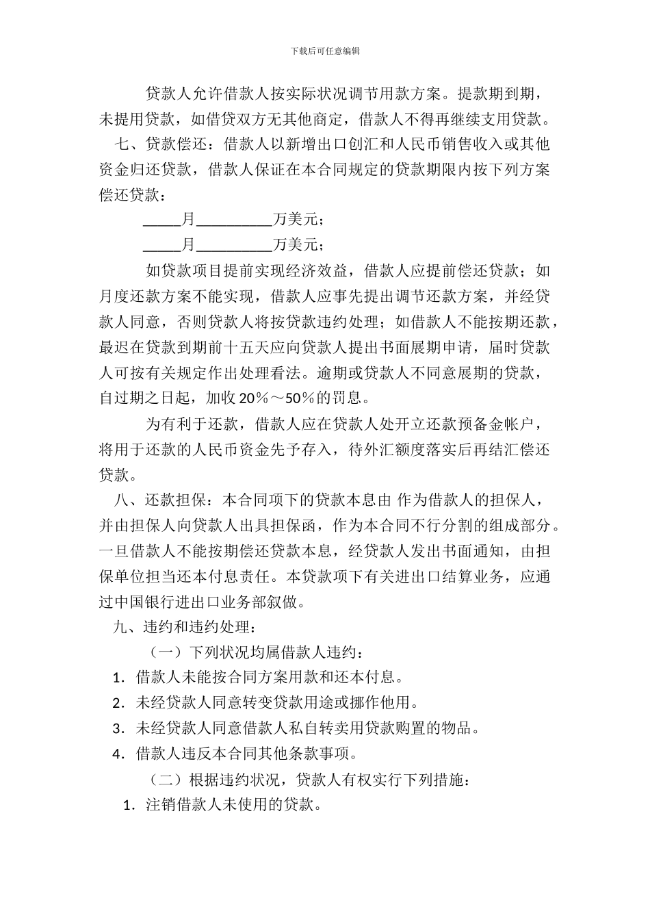 银行流动资金外汇借贷合同_第3页