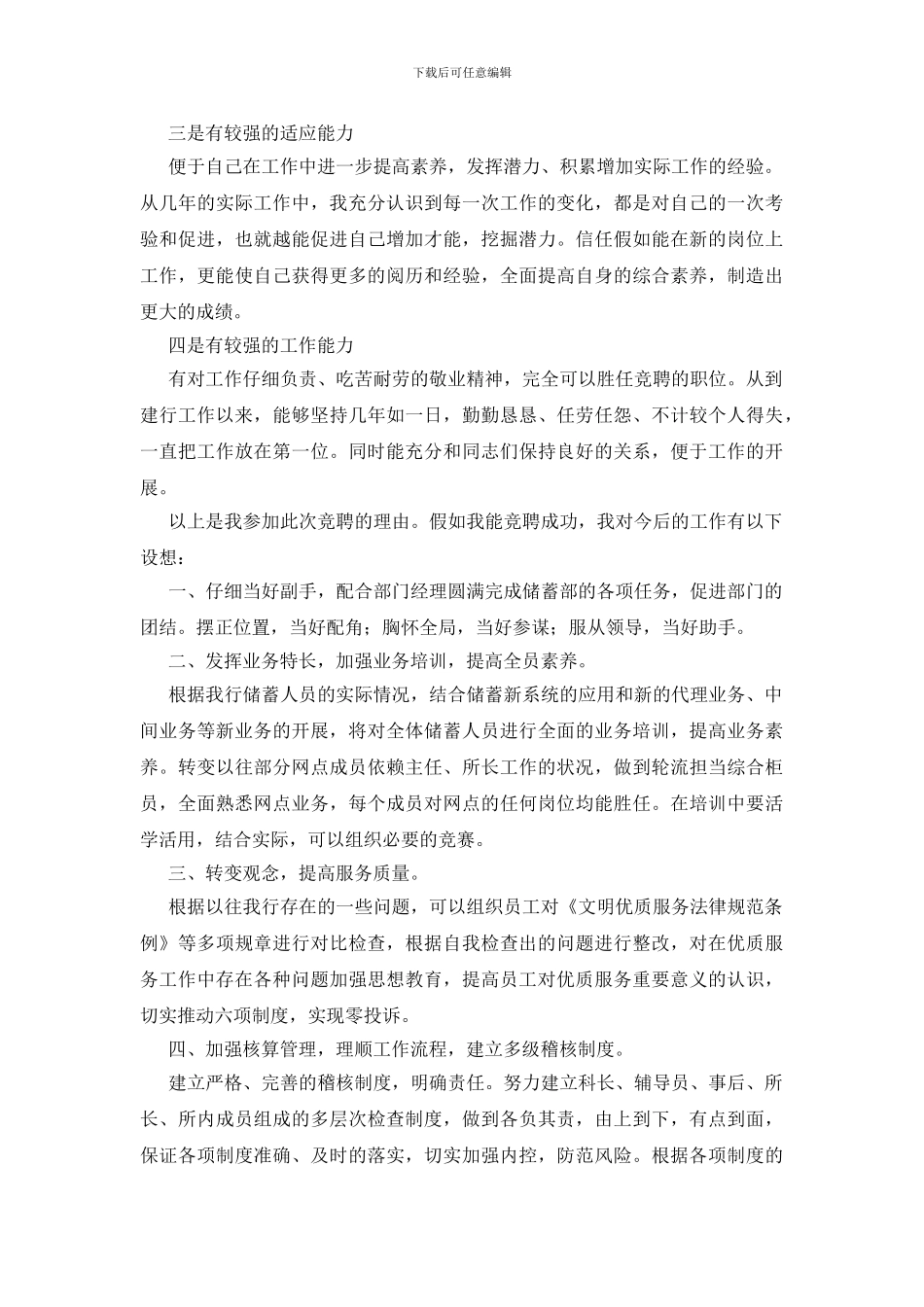 银行科级干部竞聘演讲稿5篇_第2页