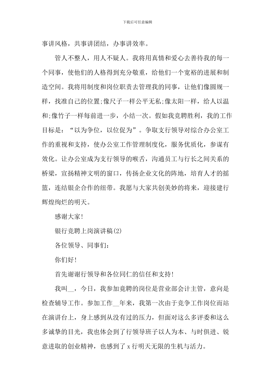 银行竞聘上岗演讲稿5篇_第3页