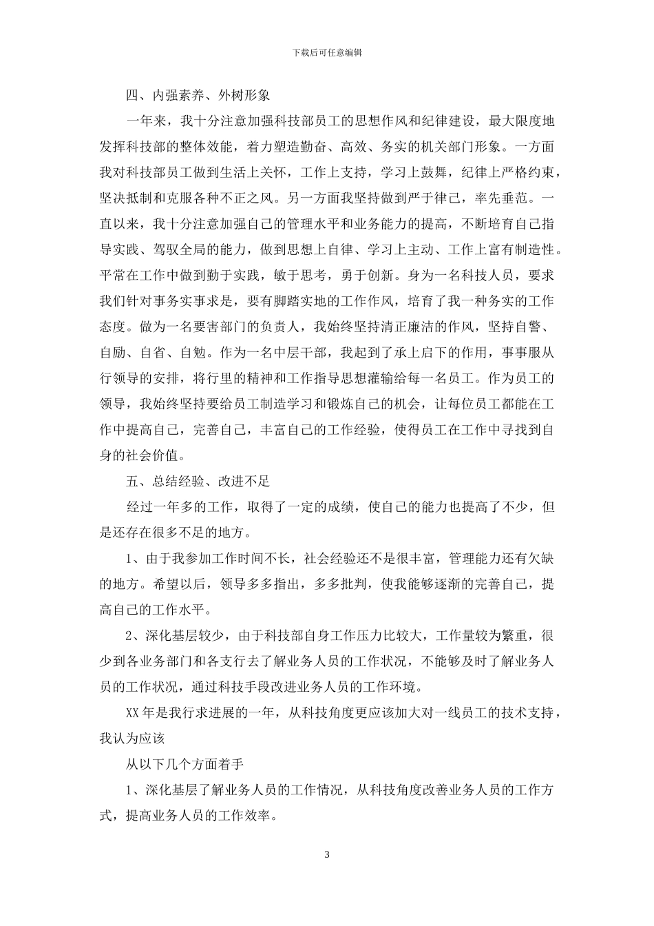 银行科技人员年终总结_第3页